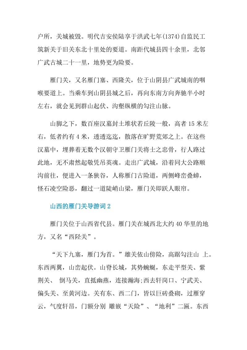 山西的雁门关导游词.doc_第2页