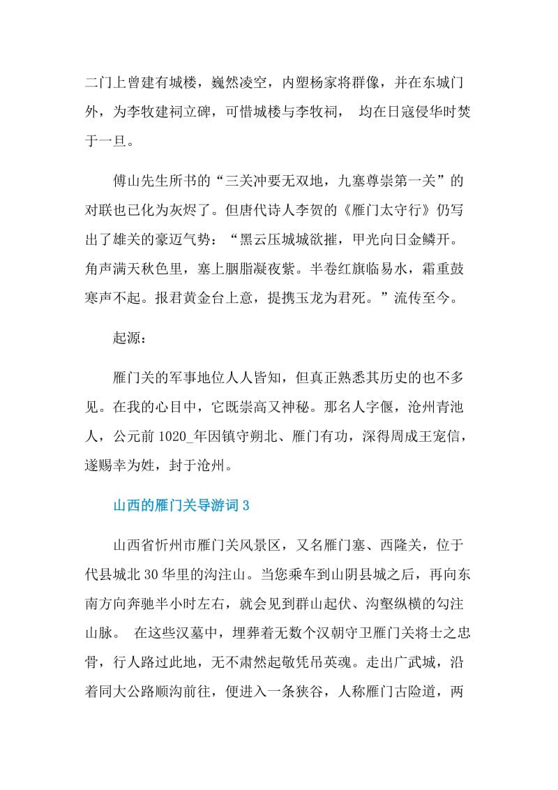 山西的雁门关导游词.doc_第3页