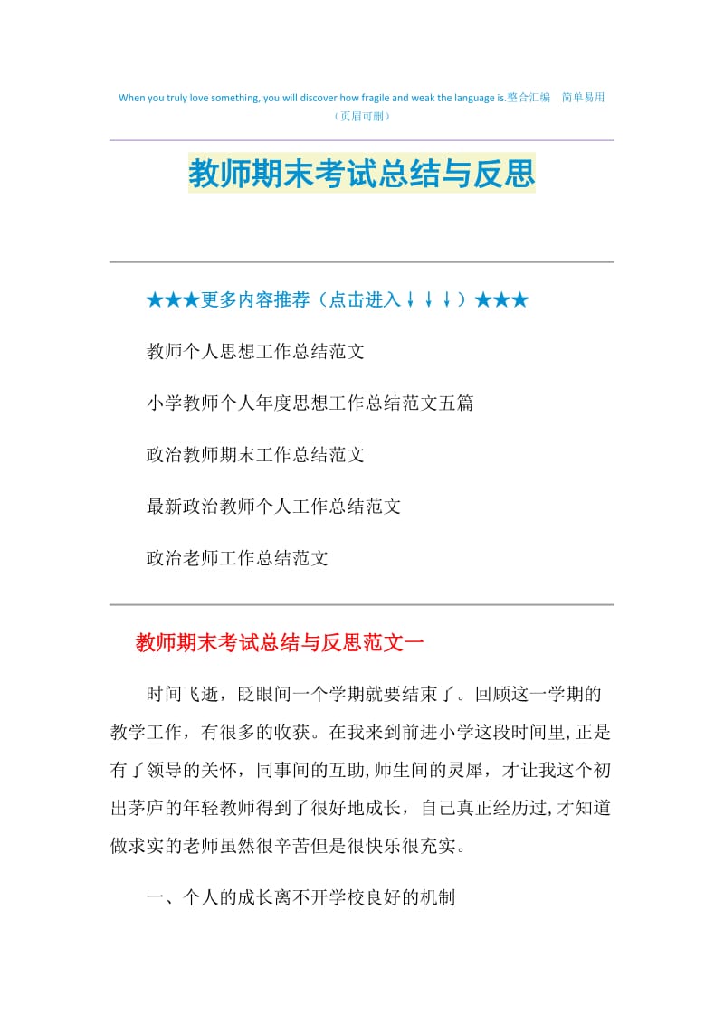 教师期末考试总结与反思.doc_第1页