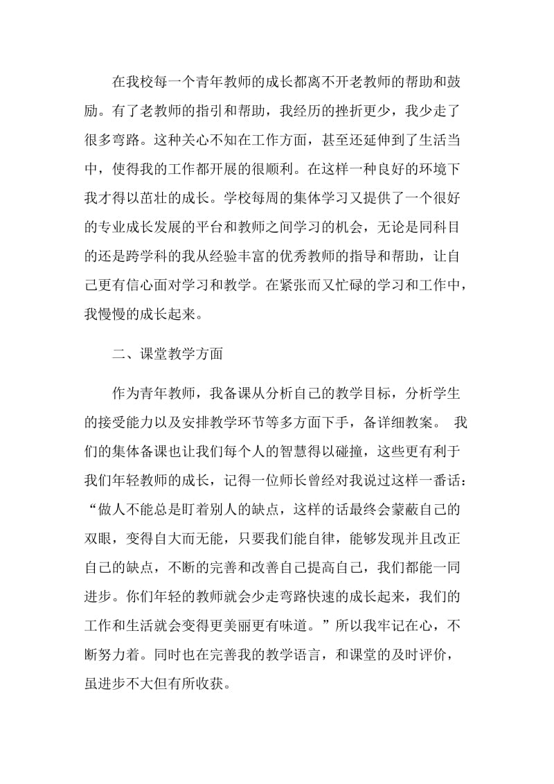 教师期末考试总结与反思.doc_第2页