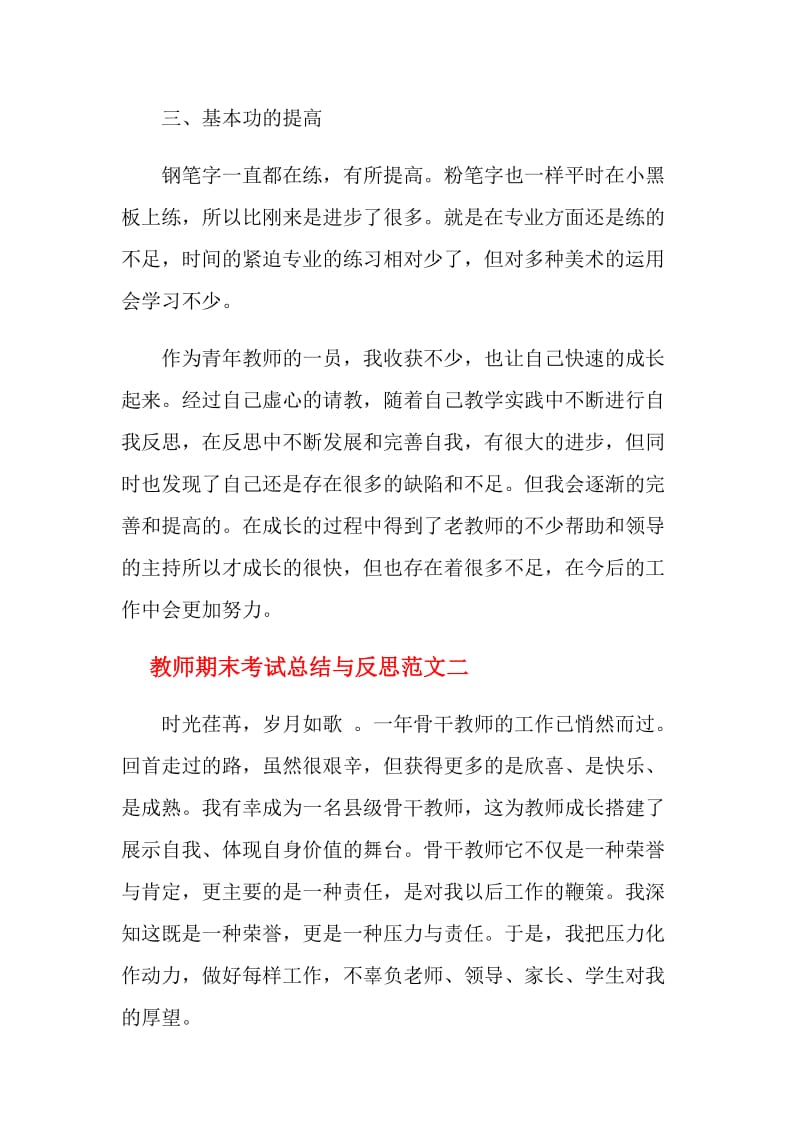 教师期末考试总结与反思.doc_第3页