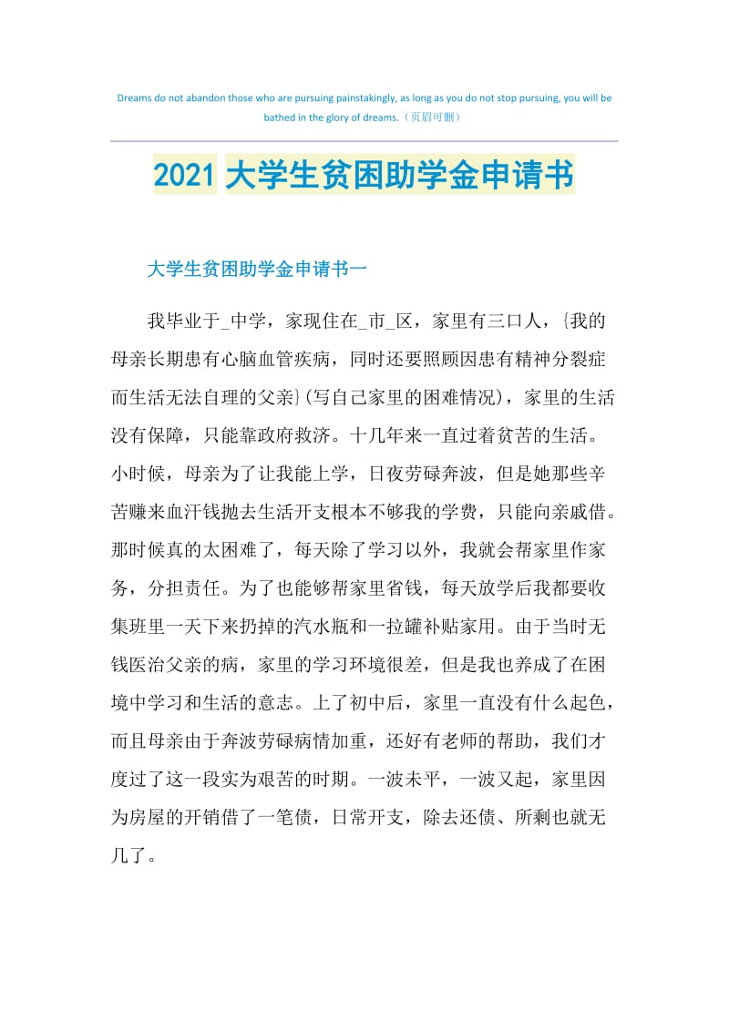 2021大学生贫困助学金申请书.doc_第1页