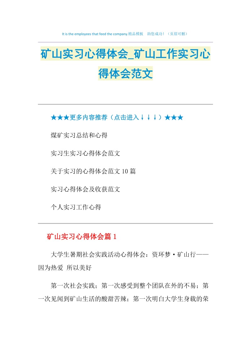 矿山实习心得体会_矿山工作实习心得体会范文.doc_第1页