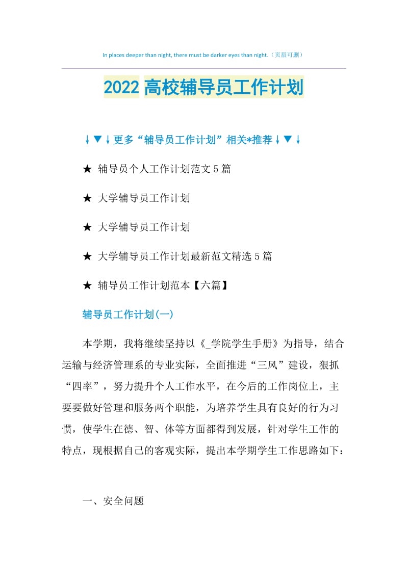 2022高校辅导员工作计划.doc_第1页