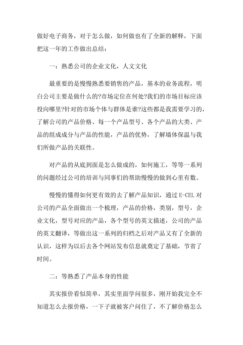 商场运营工作个人总结.doc_第2页