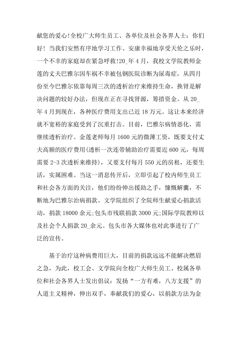 宣传爱心捐款的建议书.doc_第3页