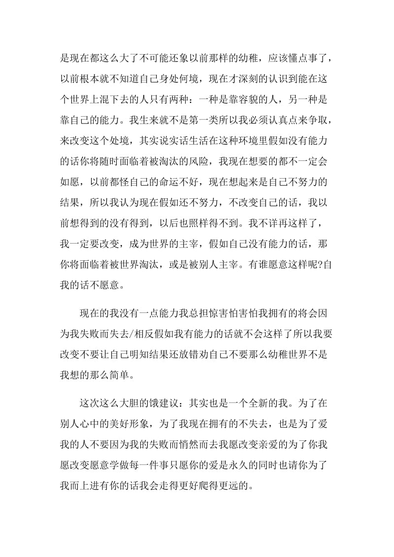 中小学生学习的保证书.doc_第3页