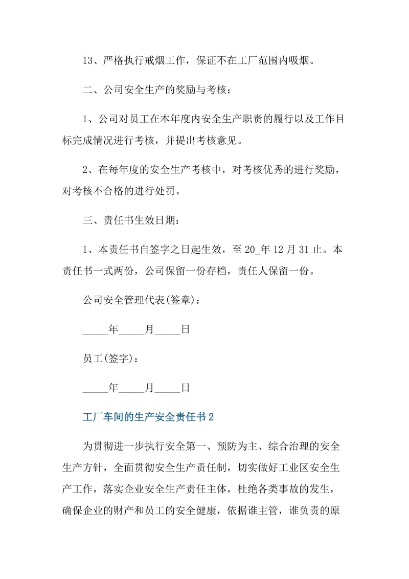 工厂车间的生产安全责任书.doc_第3页