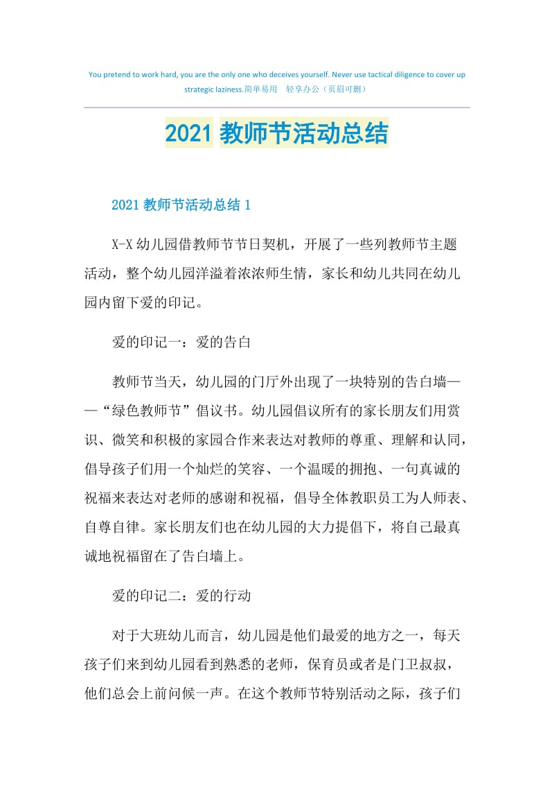 2021教师节活动总结.doc_第1页