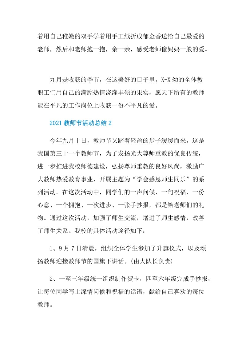 2021教师节活动总结.doc_第3页