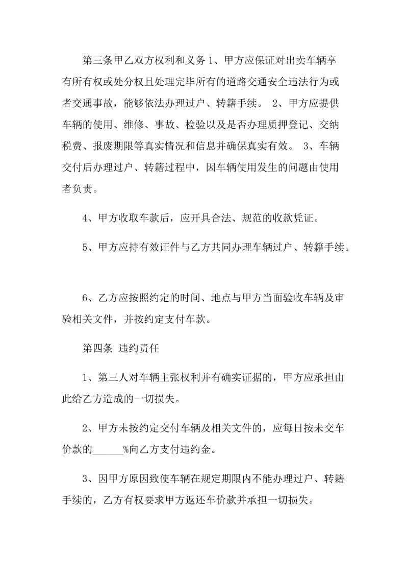 2021实用版汽车买卖合同.doc_第3页