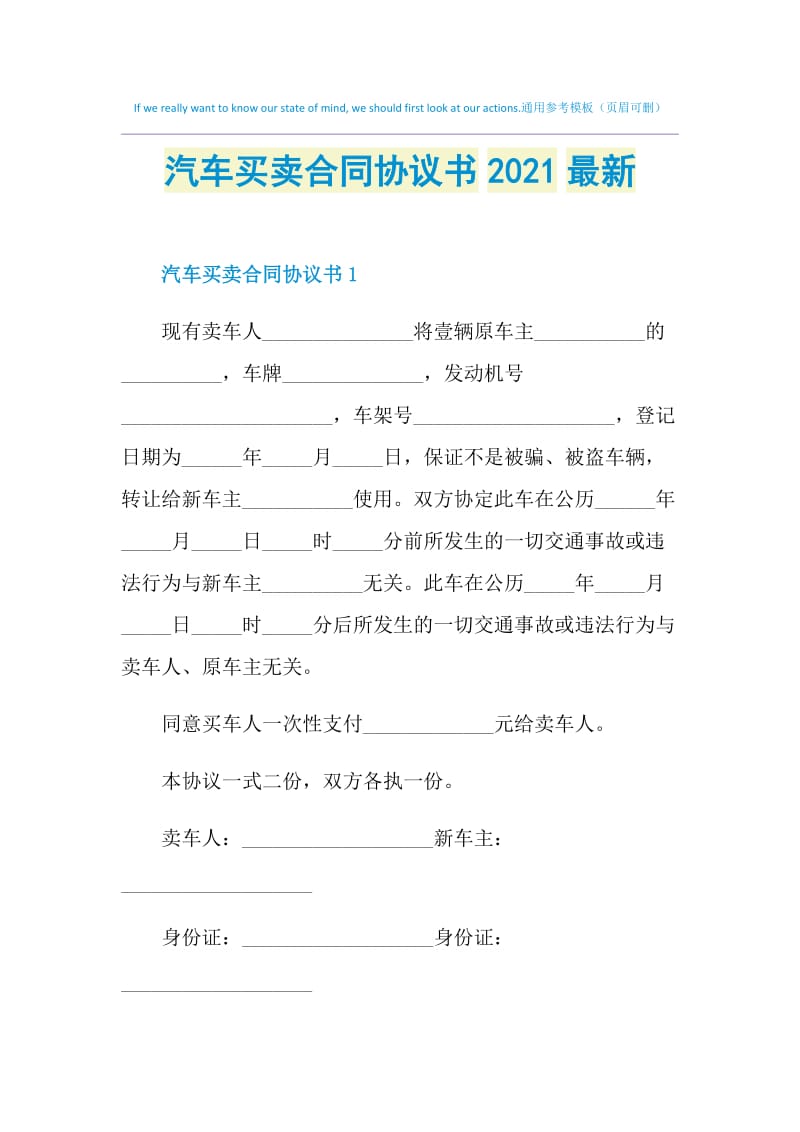 汽车买卖合同协议书2021最新.doc_第1页