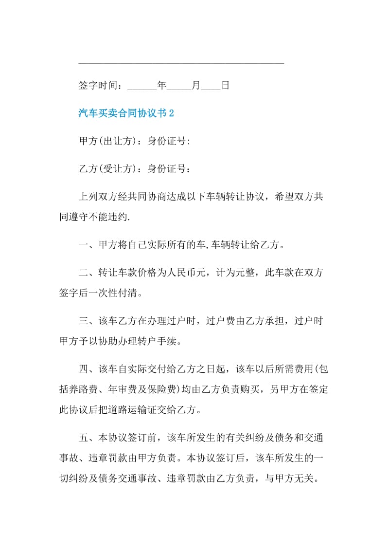 汽车买卖合同协议书2021最新.doc_第2页