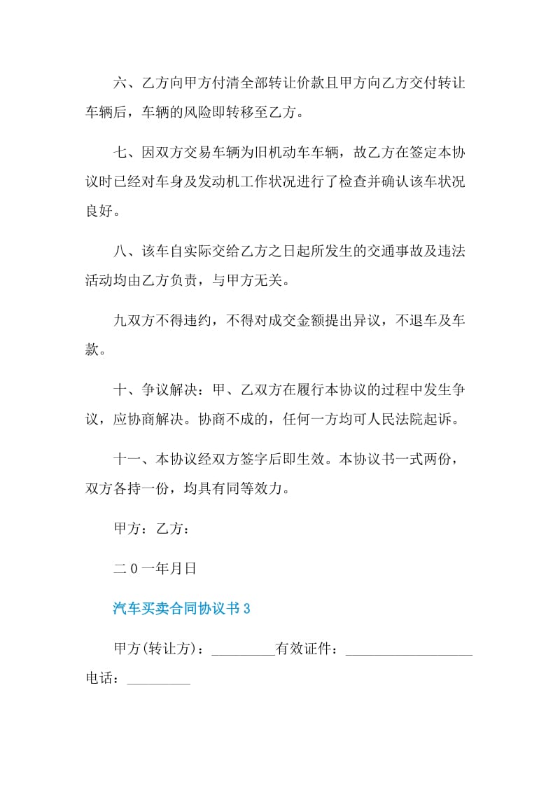 汽车买卖合同协议书2021最新.doc_第3页