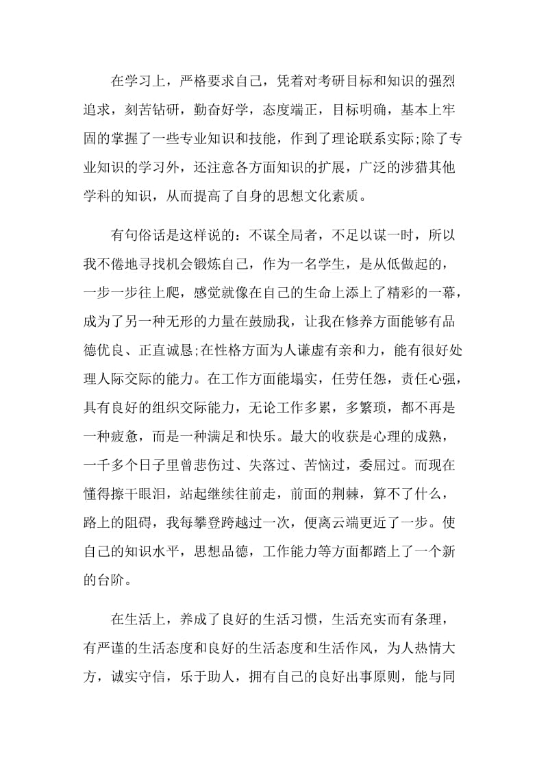 本科毕业生个人自我鉴定.doc_第2页