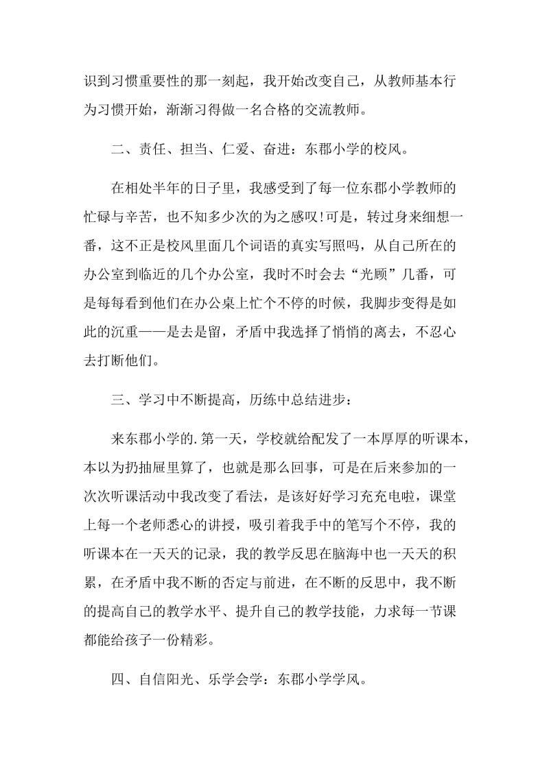 城乡教师交流工作总结.doc_第2页