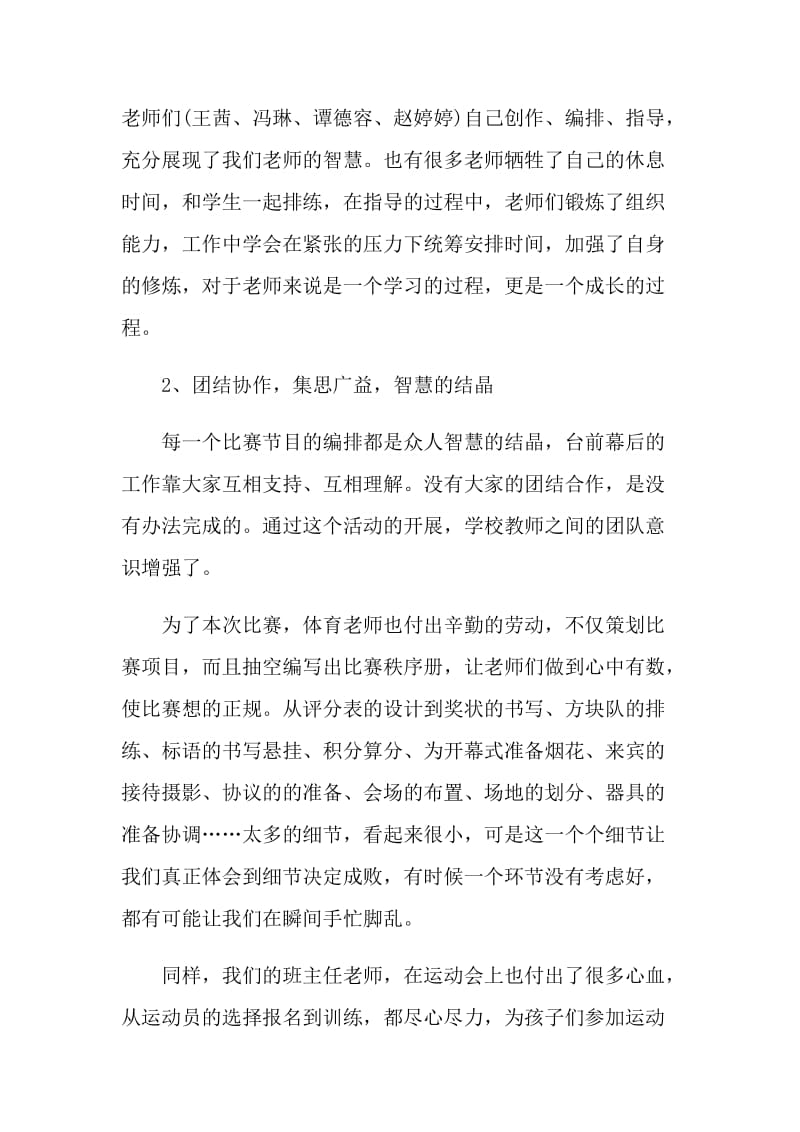 小学教师的运动会总结.doc_第2页