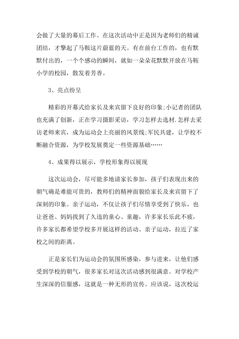 小学教师的运动会总结.doc_第3页