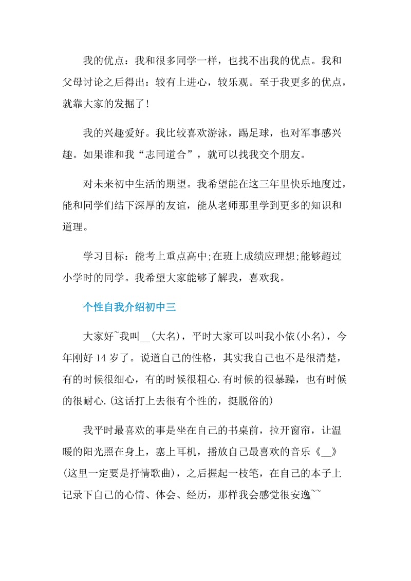 2021个性自我介绍初中.doc_第3页