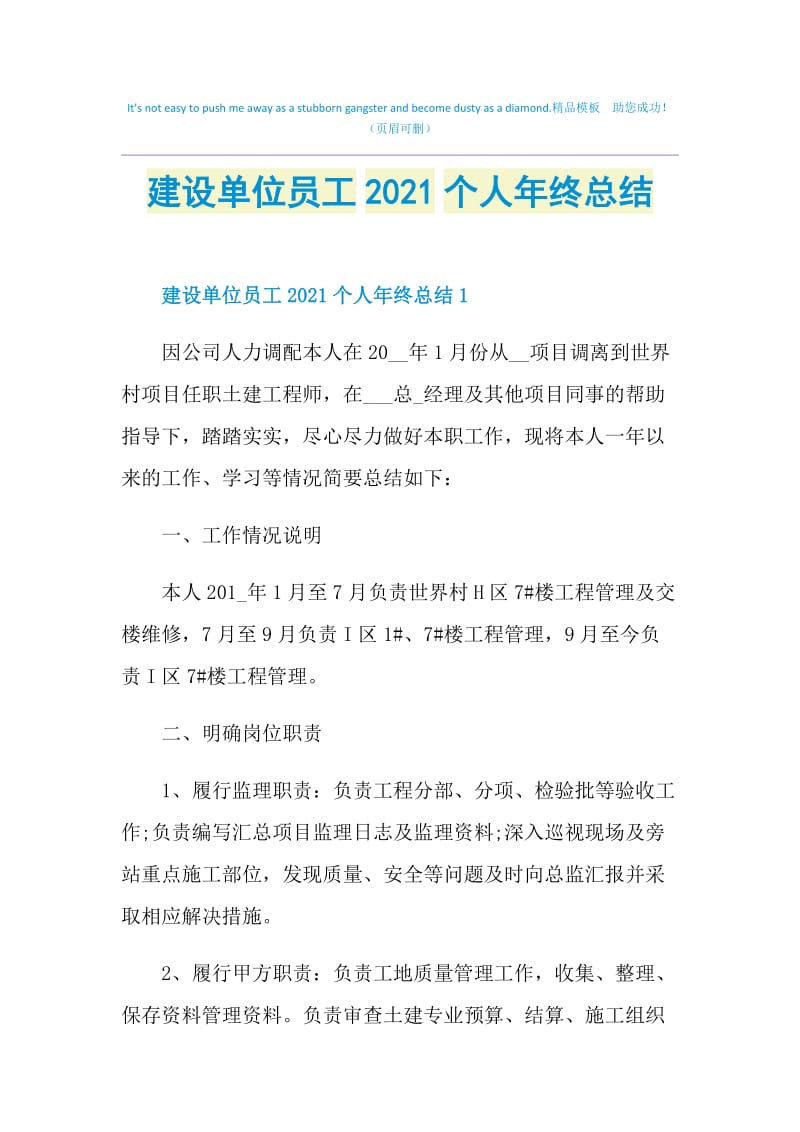 建设单位员工2021个人年终总结.doc_第1页