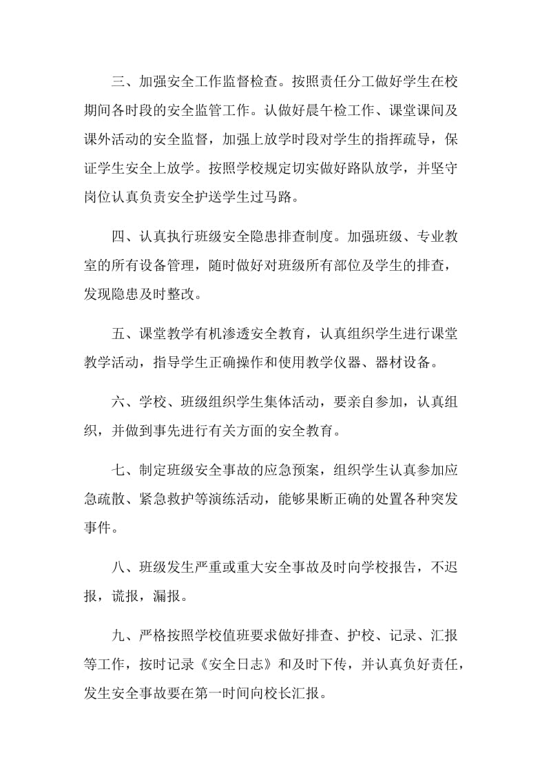 班主任管理工作的承诺书.doc_第2页