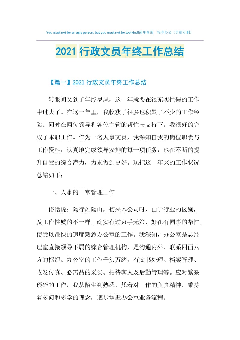 2021行政文员年终工作总结.doc_第1页