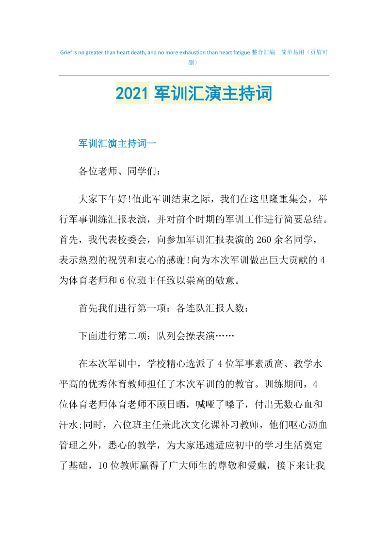 2021军训汇演主持词.doc_第1页