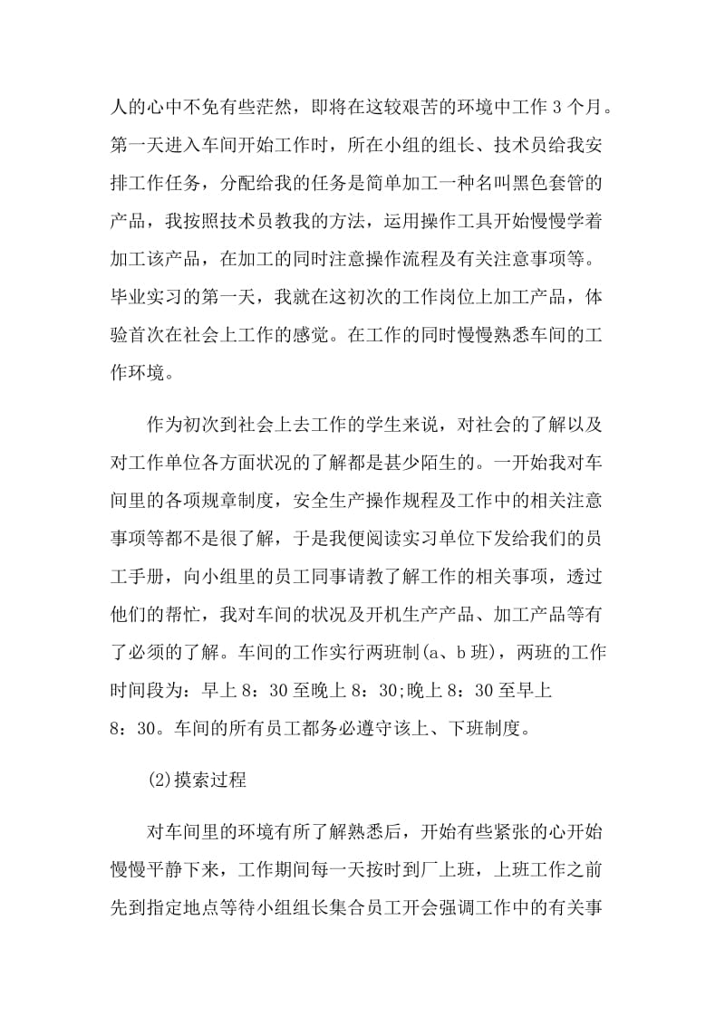 大学生个人实习工作总结范文.doc_第2页