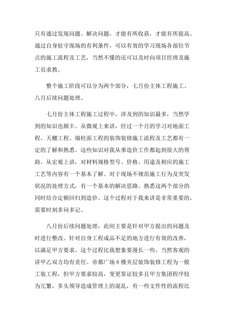 装修行业实习报告.doc_第3页