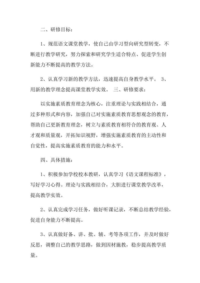 小学语文教师个人校本研修总结.doc_第2页