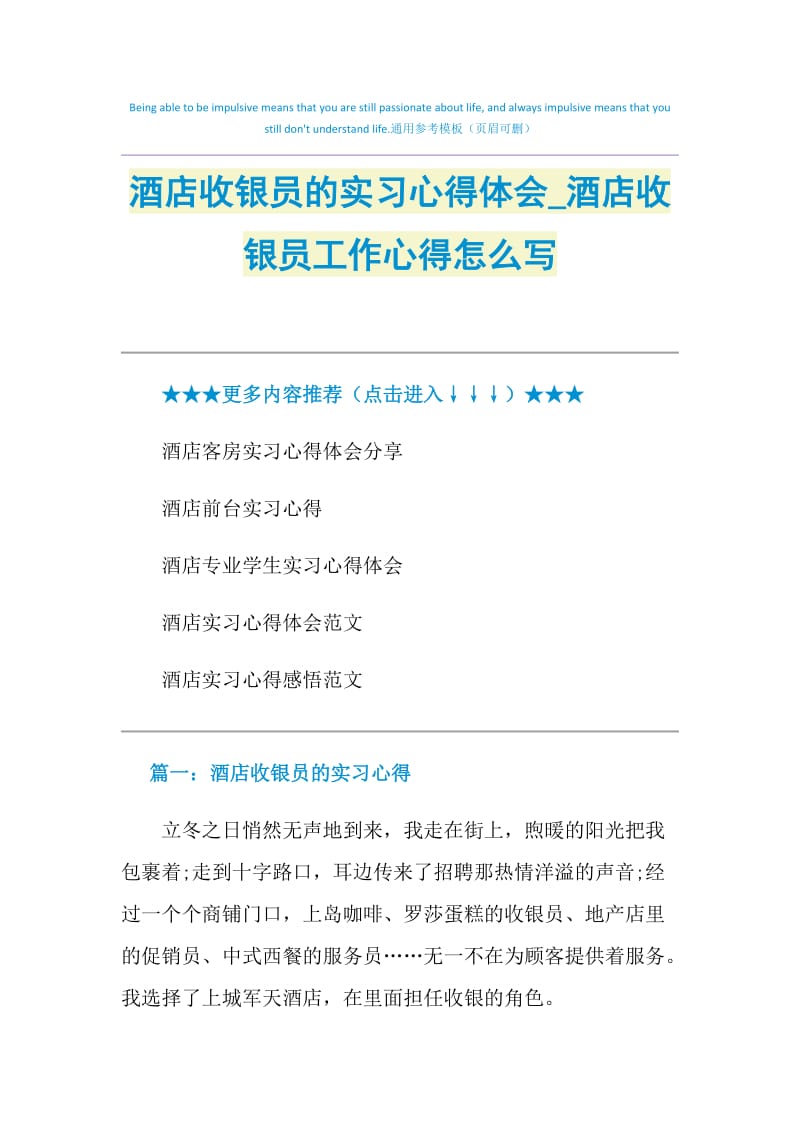 酒店收银员的实习心得体会_酒店收银员工作心得怎么写.doc_第1页