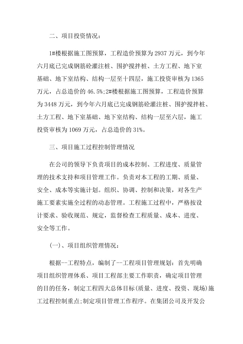 项目经理的年终工作总结.doc_第2页