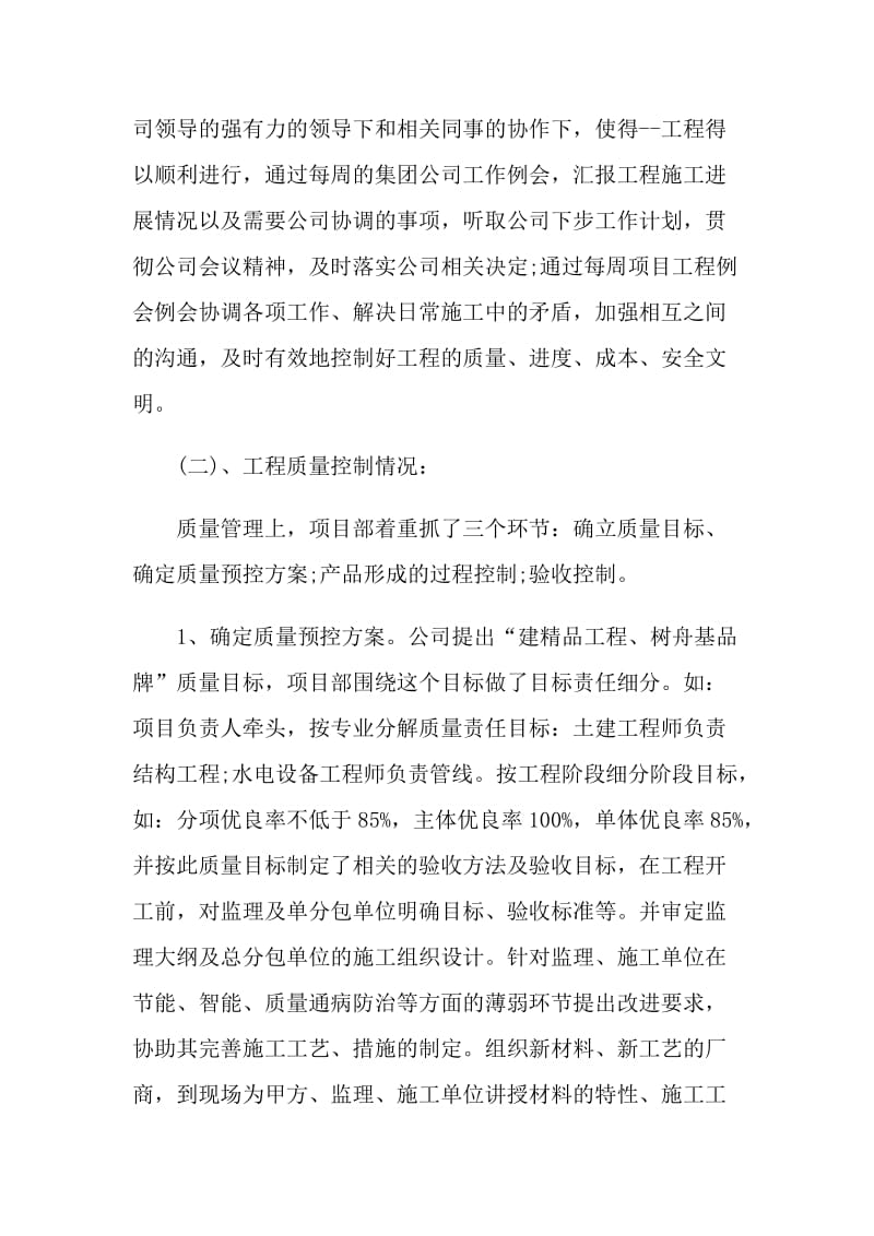 项目经理的年终工作总结.doc_第3页