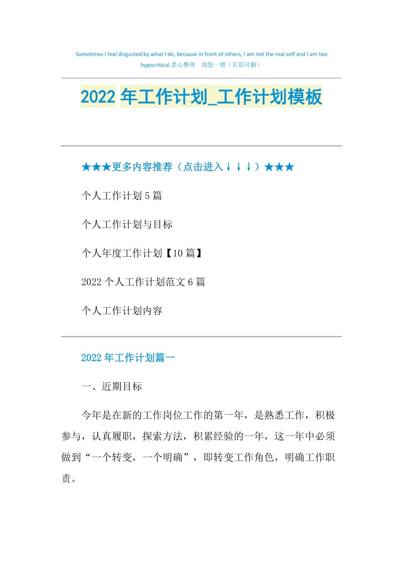 2022年工作计划_工作计划模板.doc_第1页