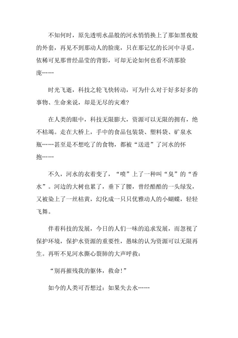 保护自然环境活动建议书.doc_第3页