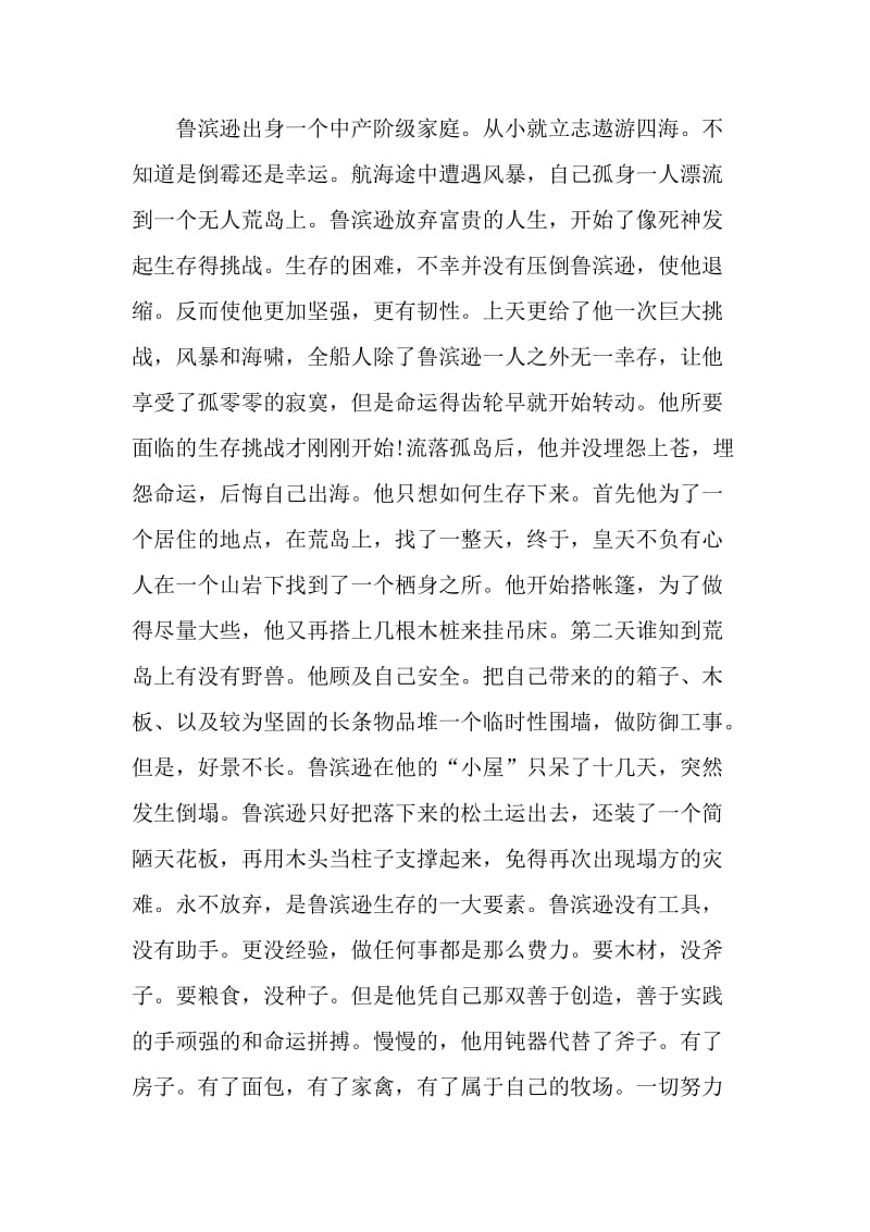 鲁滨逊漂流记的读书感悟五篇.doc_第2页