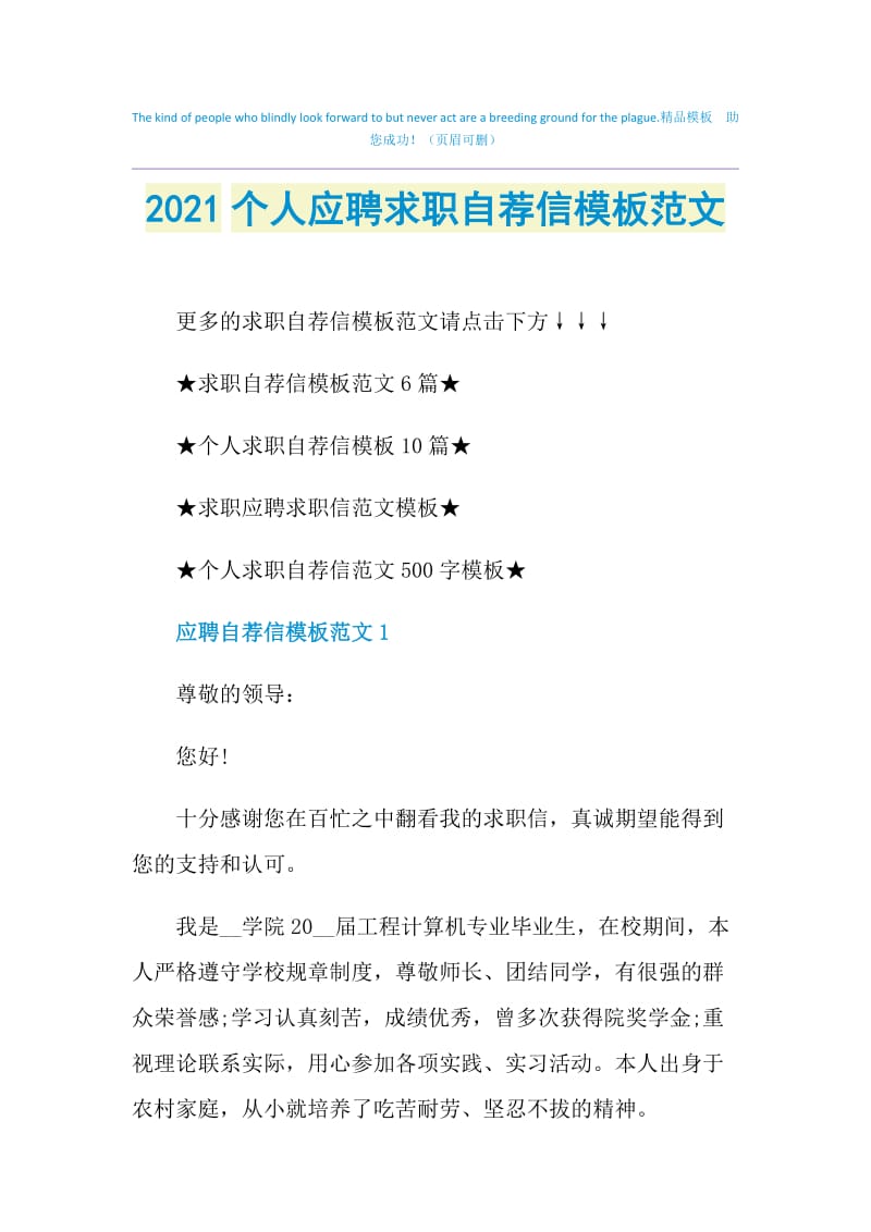 2021个人应聘求职自荐信模板范文.doc_第1页