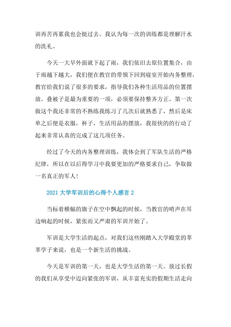 2021大学军训后的心得个人感言.doc_第2页