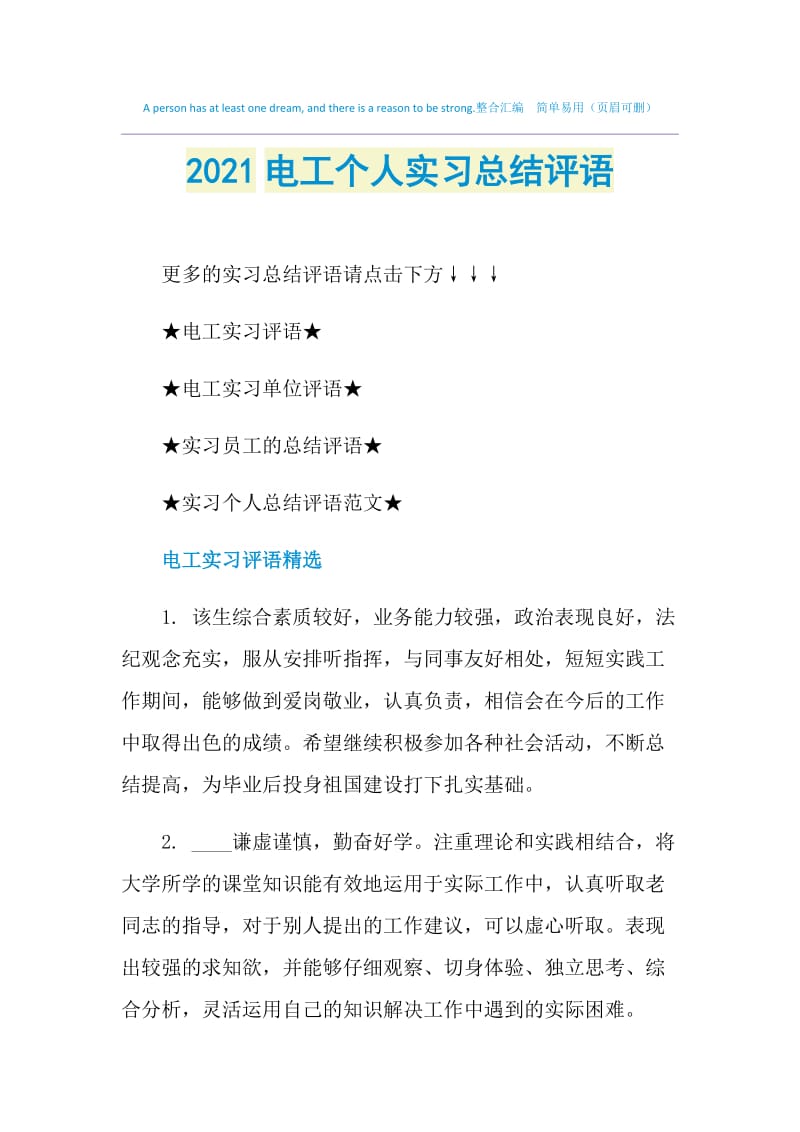 2021电工个人实习总结评语.doc_第1页