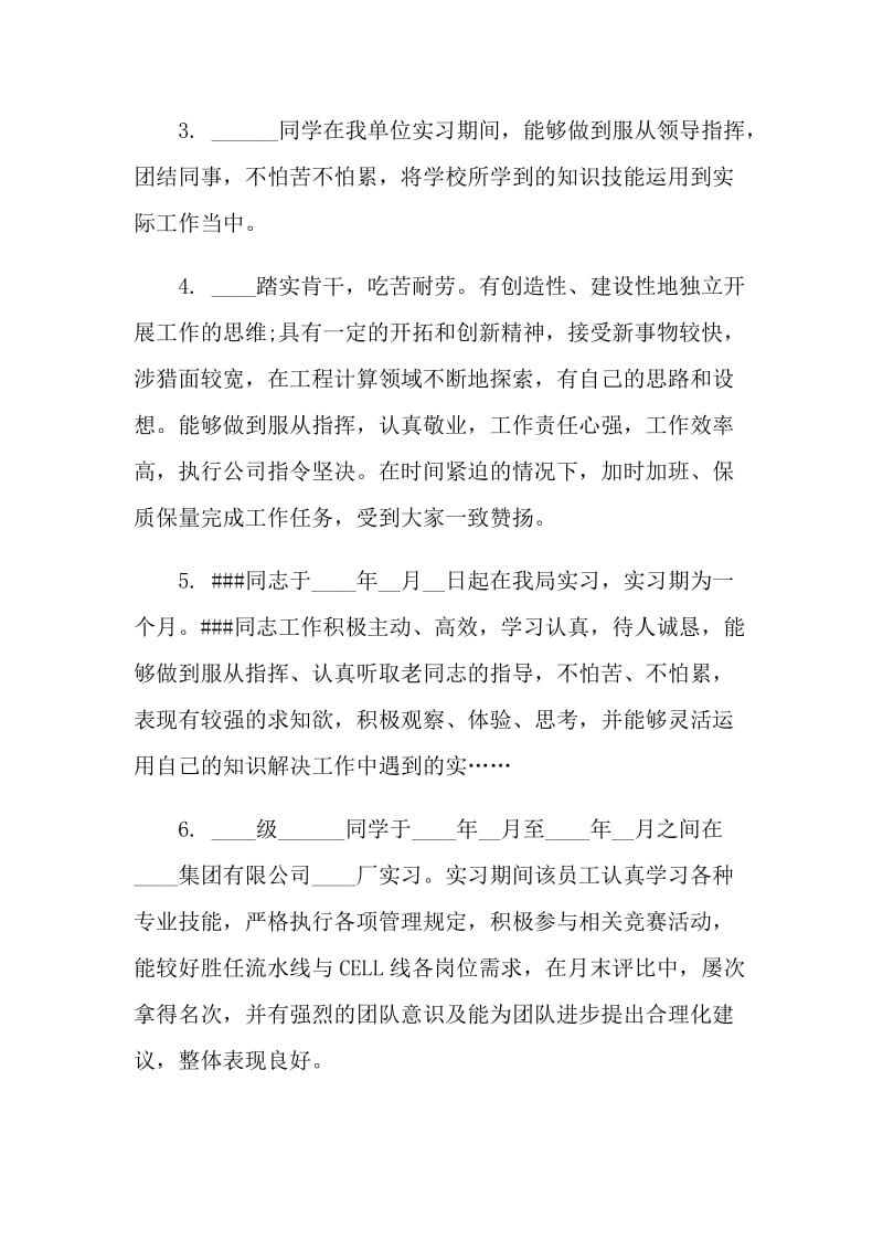 2021电工个人实习总结评语.doc_第2页