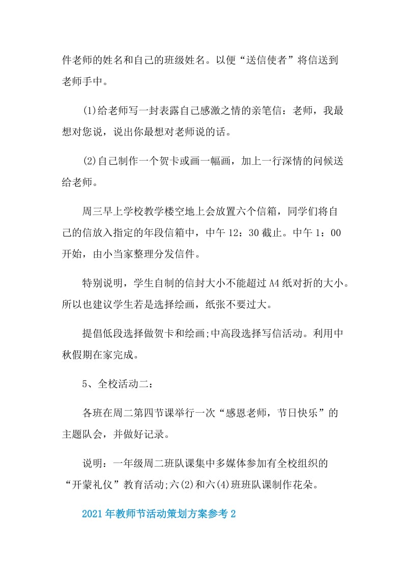 2021年教师节活动策划方案参考.doc_第2页