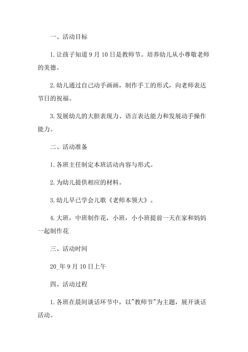 2021年教师节活动策划方案参考.doc_第3页