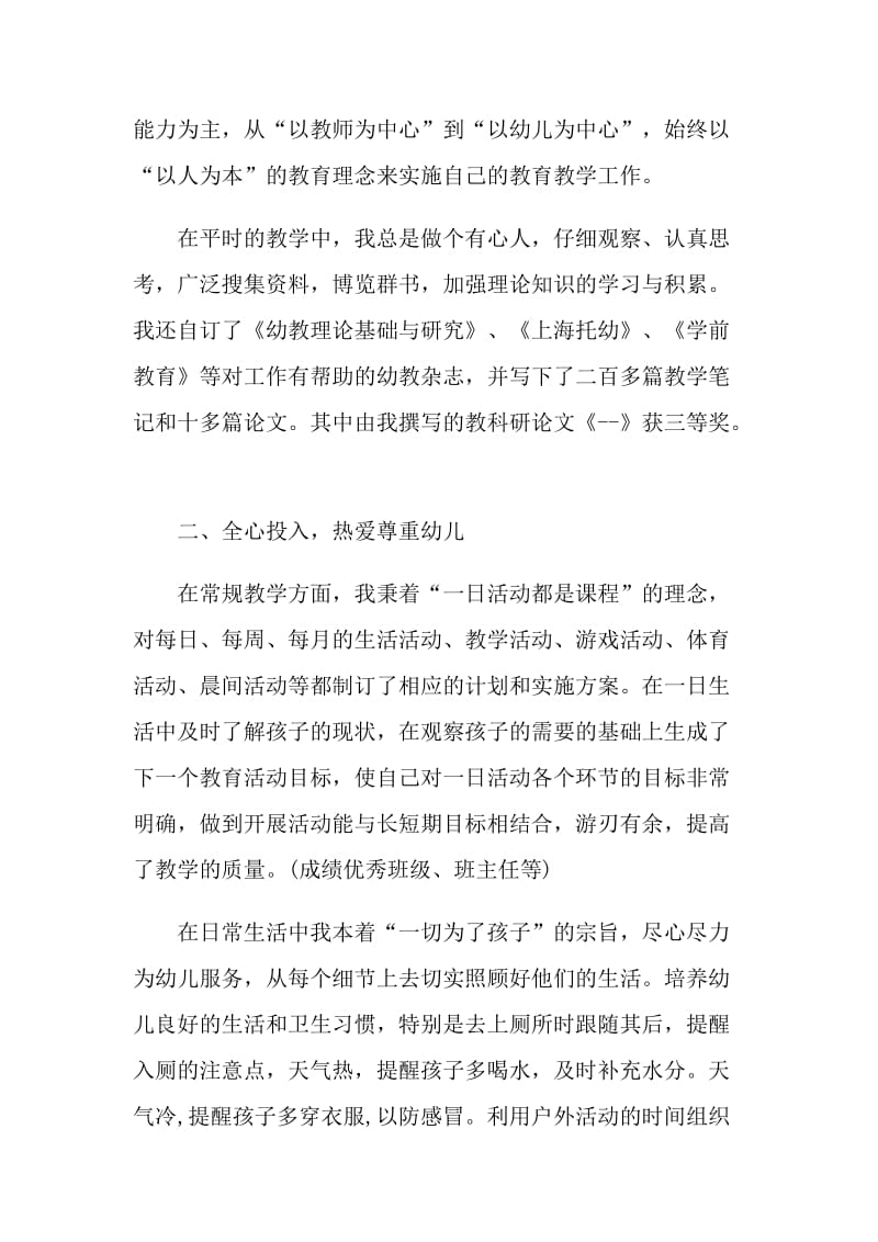 职称个人工作总结5篇格式2021.doc_第2页