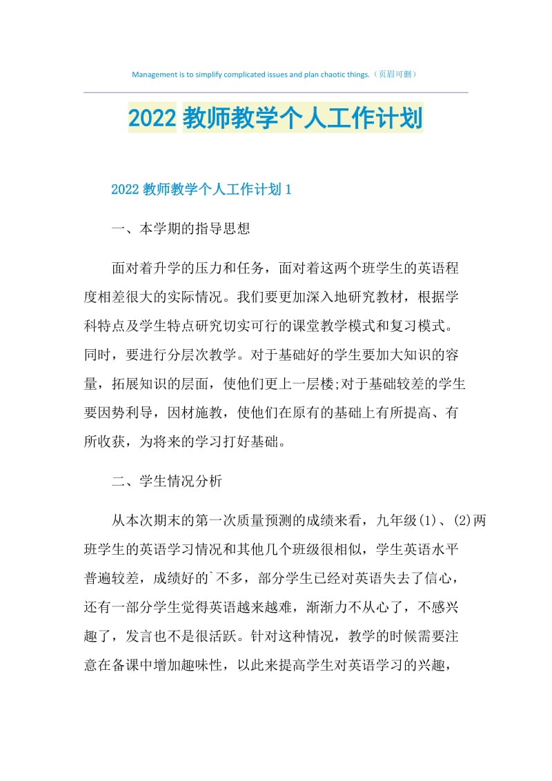 2022教师教学个人工作计划.doc_第1页