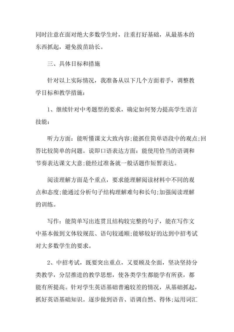 2022教师教学个人工作计划.doc_第2页