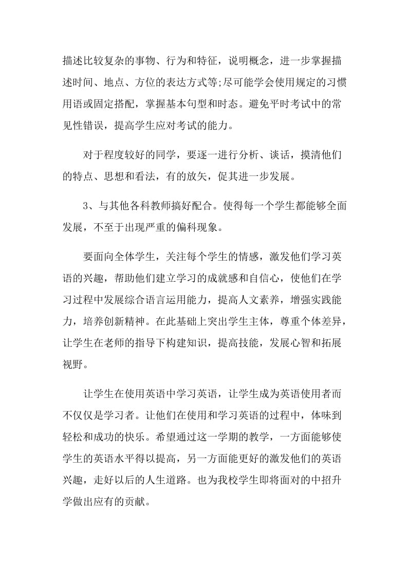 2022教师教学个人工作计划.doc_第3页