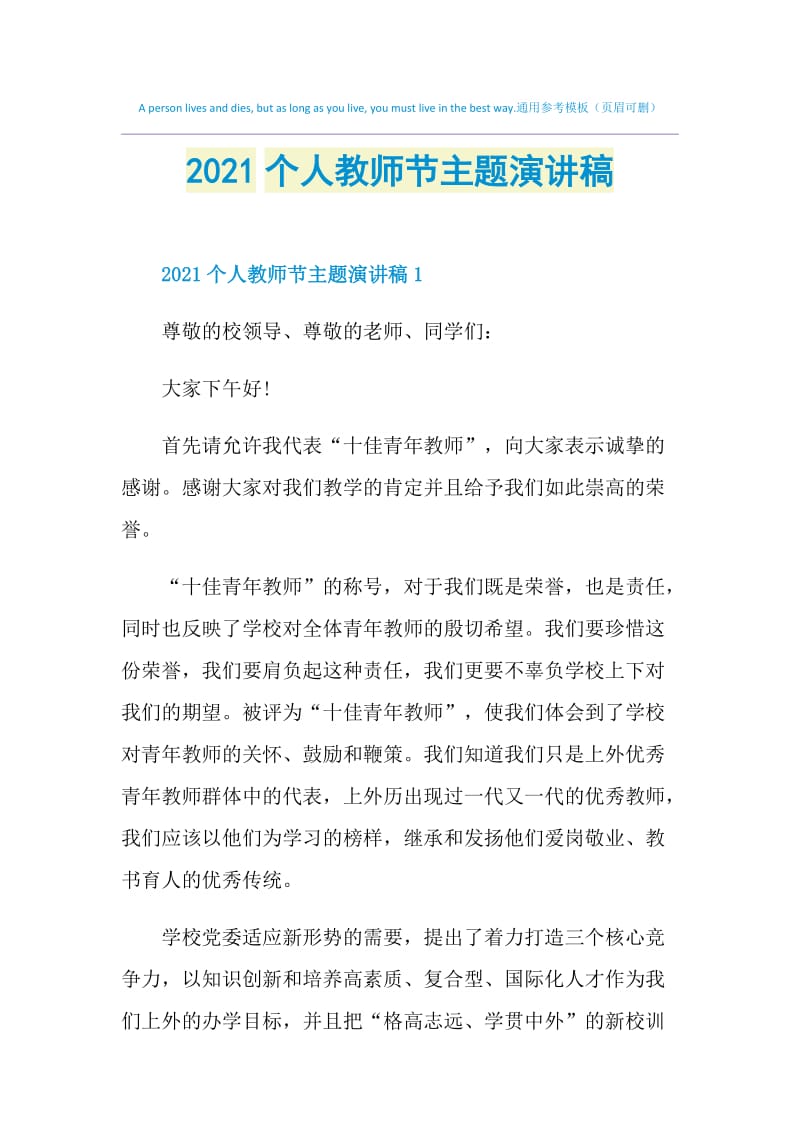 2021个人教师节主题演讲稿.doc_第1页