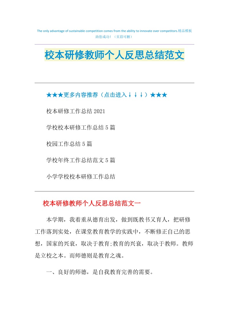 校本研修教师个人反思总结范文.doc_第1页