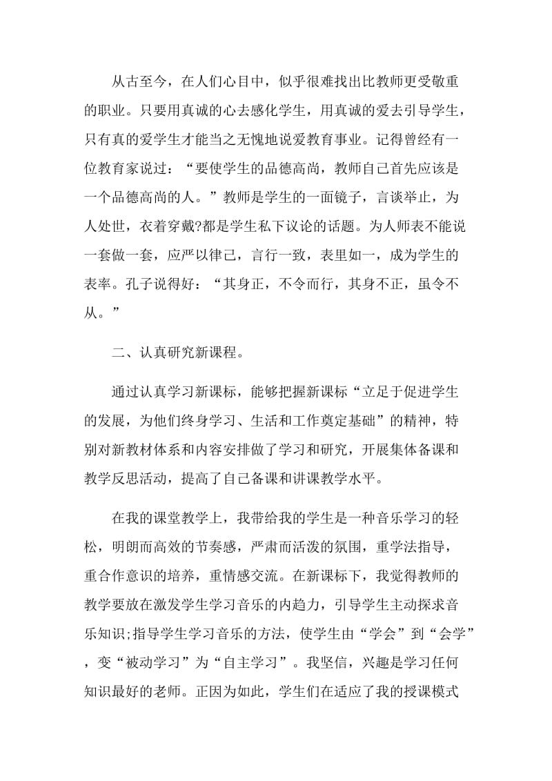 校本研修教师个人反思总结范文.doc_第2页