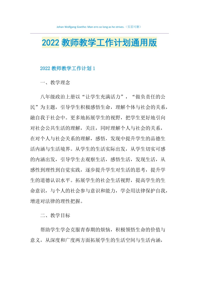 2022教师教学工作计划通用版.doc_第1页